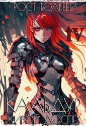 КЖД IV (СИ)