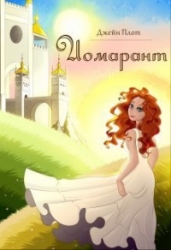 Иомарант
