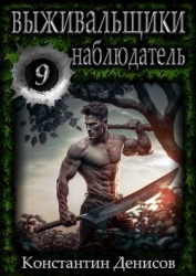 Наблюдатель (СИ)