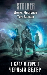 Черный ветер (СИ)