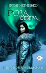 Роза Севера