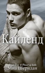 Кайленд (ЛП)