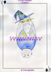 Администратор (СИ)