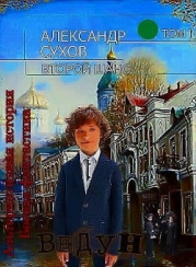Ведун (СИ)