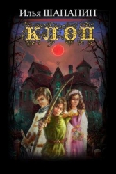 Клоп (СИ)