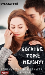 Снежинки на его трицепсах (СИ)