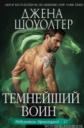 Темнейший воин (ЛП)
