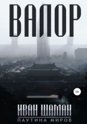 Валор 5 (СИ)