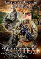 Гаситель (СИ)