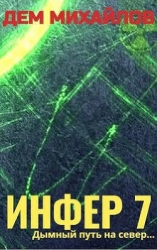 И 7 (СИ)