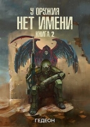 УОНИ 2 (СИ)