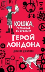 Герой Лондона