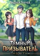 ТП. Том 7 (СИ)