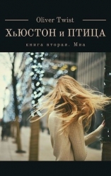 Миа (СИ)