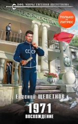 Восхождение (СИ)