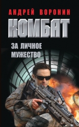 Комбат
