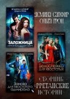 Рретанские истории