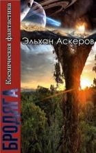 Звездные закоулки (СИ)