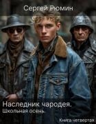 Школьная осень (СИ)