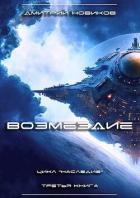Возмездие (СИ)