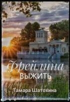 Фрейлина (СИ)