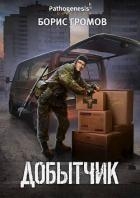 Добытчик (СИ)