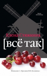 Все так