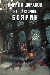 Боярин (СИ)