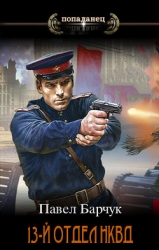 13-й отдел НКВД (СИ)
