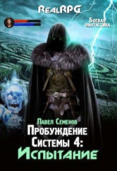 Испытание (СИ)