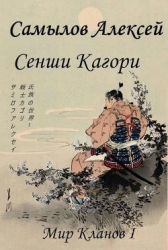 Сенши Кагори (СИ)