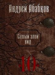 Реки крови (СИ)